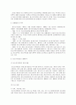 청소년복지에 관한 고찰 2페이지