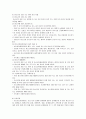 청소년복지에 관한 고찰 11페이지