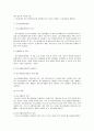 청소년복지에 관한 고찰 12페이지