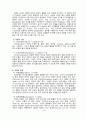 미국담쟁이 진액은 왜 분비될까(06대구과학전람회-초등부)에 대한 학생지도논문 9페이지