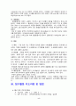 미국담쟁이 진액은 왜 분비될까(06대구과학전람회-초등부)에 대한 학생지도논문 10페이지