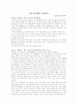 북경-장가계를 다녀와서 기행문입니다. 1페이지