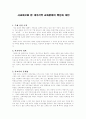  사교육으로 본 대구지역 교육문화의 특징과 대안 1페이지
