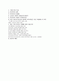  사교육으로 본 대구지역 교육문화의 특징과 대안 14페이지