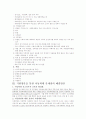 아동학대의 원인과 문제점 및 해결방안 (아동보호전문기관 방문) 12페이지