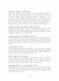 미생물학 - Campylobacter 연구 17페이지