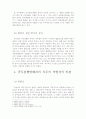 공무집행방해죄에서 직무의 적법성의 요건과 그 비판 3페이지