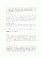 작가 이현화의 부조리극 '누구세요' 5페이지