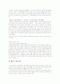 정보화 사회와 불평등 6페이지