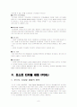 세대변화와 조직관리에 관하여 8페이지