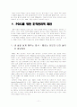 세대변화와 조직관리에 관하여 11페이지