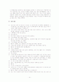 행동주의 상담이론에 관한 고찰 18페이지