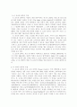 프랑스 제과 제빵문화에 관한 고찰 7페이지