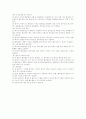분사경영 심층분석 및 사례 13페이지