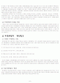지방재정의 특징과 문제점 7페이지