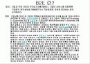 전자상거래 발표 과제 (G2E in the U.S NAVY)  26페이지