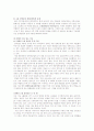 장애인 고용 정책의 현황과 과제 분석- 쟁점이 되는 이슈와 이익집단들의 모습으로 6페이지