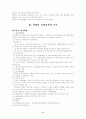 장애인 정책 연구 6페이지