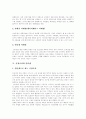 [마케팅]마케팅 개념의 변화에 따른 인터넷 마케팅의 성공전략과 활용방안 분석(마케팅 개념의 변화, 인터넷마케팅 3요소, 인터넷마케팅 준비사항 및 성공전략, 인터넷마케팅 효과측정 및 활용방안, 마케팅, 광고) 5페이지