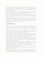 [마케팅]마케팅 개념의 변화에 따른 인터넷 마케팅의 성공전략과 활용방안 분석(마케팅 개념의 변화, 인터넷마케팅 3요소, 인터넷마케팅 준비사항 및 성공전략, 인터넷마케팅 효과측정 및 활용방안, 마케팅, 광고) 7페이지