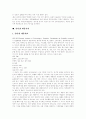 [마케팅]마케팅 개념의 변화에 따른 인터넷 마케팅의 성공전략과 활용방안 분석(마케팅 개념의 변화, 인터넷마케팅 3요소, 인터넷마케팅 준비사항 및 성공전략, 인터넷마케팅 효과측정 및 활용방안, 마케팅, 광고) 9페이지