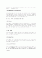 [마케팅]마케팅 개념의 변화에 따른 인터넷 마케팅의 성공전략과 활용방안 분석(마케팅 개념의 변화, 인터넷마케팅 3요소, 인터넷마케팅 준비사항 및 성공전략, 인터넷마케팅 효과측정 및 활용방안, 마케팅, 광고) 14페이지