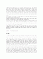 [성희롱]성희롱에 관한 다양한 접근과 법제 및 근절방안(사례 중심)(성희롱의 개념, 롯데호텔 성희롱 사례, 그 밖의 성희롱 사례, 직장내 성희롱의 발생, 성희롱 예방을 위한 행동요령, 성희롱 예방교육) 7페이지