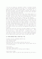 [성희롱]성희롱에 관한 다양한 접근과 법제 및 근절방안(사례 중심)(성희롱의 개념, 롯데호텔 성희롱 사례, 그 밖의 성희롱 사례, 직장내 성희롱의 발생, 성희롱 예방을 위한 행동요령, 성희롱 예방교육) 19페이지
