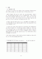 영상 매체 속 동거의 모습 2페이지