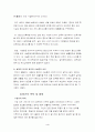 영상 매체 속 동거의 모습 4페이지