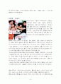 영상 매체 속 동거의 모습 7페이지
