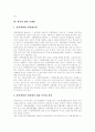 [성폭력]성폭력 심층 분석(사례 중심)(성폭력 원인, 성폭력 범죄 실태와 유형, 성폭력범죄와 친고죄, 성폭력범죄처벌법, 성폭력 범죄 특별법, 성폭력 사례, 전자팔찌 및 화학적거세와 인권존중, 성폭력 예방 및 대책 8페이지