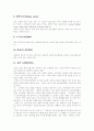[인터넷마케팅][아이디어]인터넷마케팅의 개념, 특징과 법칙 및 새로운 아이디어와 기술 분석(인터넷마케팅의 개념 이해, 인터넷마케팅의 변화바람, 인터넷광고의 유형, 전통적 매체와 인터넷의 비교) 5페이지
