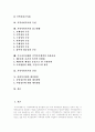 [지역사회복지][지역복지]지역사회복지 개념, 내용과 전망 및 대처방안 분석(지역사회복지 개념, 지역사회복지 구성내용, 지역사회복지 특성, 지역사회복지 접근방향, 지역사회복지 전망, 사회복지계 대처방안) 2페이지