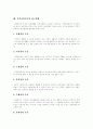 [지역사회복지][지역복지]지역사회복지 개념, 내용과 전망 및 대처방안 분석(지역사회복지 개념, 지역사회복지 구성내용, 지역사회복지 특성, 지역사회복지 접근방향, 지역사회복지 전망, 사회복지계 대처방안) 7페이지