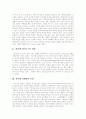 [인터넷마케팅][인터넷광고]인터넷마케팅(인터넷광고)의 특징과 장단점 및 전략 분석(인터넷마케팅의 특징, 인터넷마케팅의 성격, 인터넷마케팅의 장점 및 단점, 인터넷 주문 및 결제 수단, 인터넷 광고전략(사례)) 3페이지