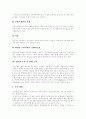 [인터넷마케팅][인터넷광고]인터넷마케팅(인터넷광고)의 특징과 장단점 및 전략 분석(인터넷마케팅의 특징, 인터넷마케팅의 성격, 인터넷마케팅의 장점 및 단점, 인터넷 주문 및 결제 수단, 인터넷 광고전략(사례)) 7페이지