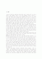 [청소년흡연]청소년 흡연 심층 분석(담배가 건강에 미치는 영향, 청소년흡연 동기와 요인, 청소년흡연의 문제점, 청소년흡연의 잘못된 상식, 청소년흡연의 폐해, 가정사회와 학교와의 연계교육, 금연에 성공하려면) 3페이지