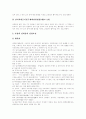 [학교내 성희롱][직장내 성희롱][성희롱][성폭력]학교내 성희롱과 직장내 성희롱의 실태, 예방 및 대책 분석(다양한 사례 중심)(성희롱의 판단기준, 학교내 성희롱사례, 직장내 성희롱 사례, 성희롱 예방 및 대응) 15페이지