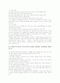 [학교내 성희롱][직장내 성희롱][성희롱][성폭력]학교내 성희롱과 직장내 성희롱의 실태, 예방 및 대책 분석(다양한 사례 중심)(성희롱의 판단기준, 학교내 성희롱사례, 직장내 성희롱 사례, 성희롱 예방 및 대응) 17페이지