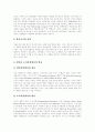 [학습조직][학습][조직][조직학습][지식관리]학습조직에 관한 논의(학습조직의 의미, 개인과 조직차원에서의 학습, 조직유효성의 개념과 변수, 지식관리 프로세스, 권력과 파워, 학습의 수레바퀴, 학습조직) 2페이지