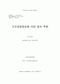 기주공명에의한음속측정(결과레포트) 1페이지