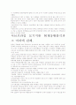 [우수 평가 자료]서브프라임 모기지론의 현황과 실태, 그 대안을 찾아서. 4페이지