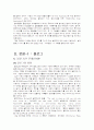 디지털 신기술의 현재와 미래:“블로그”에 대하여 (RSS, 트랙백, 싸이월드 등등) 4페이지