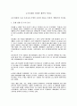 마케팅리서치(시장조사론): 농심 ‘별따먹자’에 대한 소비자의 지각과 반응 및 태도 조사 2페이지