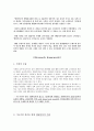 마케팅리서치(시장조사론): 농심 ‘별따먹자’에 대한 소비자의 지각과 반응 및 태도 조사 4페이지