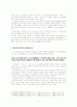 한일양국의독도영유권주장에대한검토 4페이지