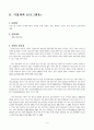 아동지킴이 프로포절 6페이지
