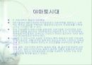 (일본사회와 문화)원시고대사회[A+]★★★★★ 10페이지