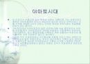 (일본사회와 문화)원시고대사회[A+]★★★★★ 11페이지